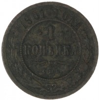 Монета 1 копейка 1901 СПБ