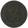 1 копейка 1901 СПБ - 74411792