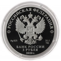 Монета 3 рубля 2020 Чувашская автономная область