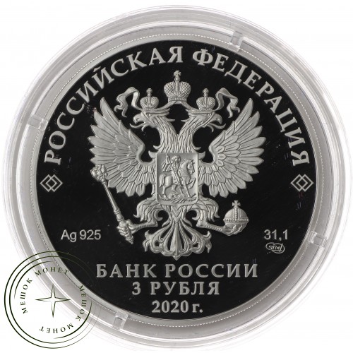 3 рубля 2020 100-летие образования Чувашской автономной области