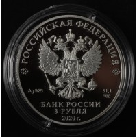 Монета 3 рубля 2020 Чувашская автономная область