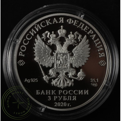 3 рубля 2020 100-летие образования Чувашской автономной области