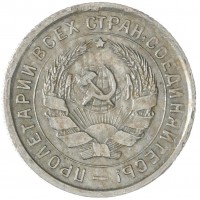 10 копеек 1932