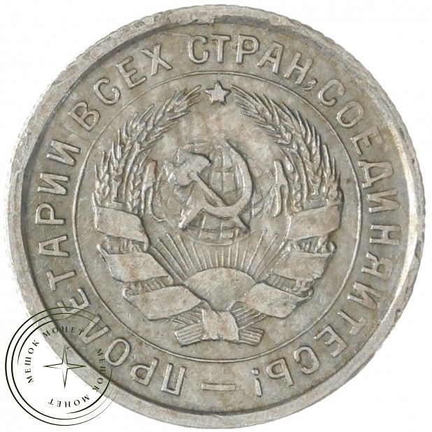10 копеек 1932 — 937032836