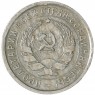 10 копеек 1932 — 937032836