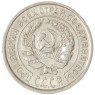 10 копеек 1925 — 937037645