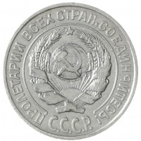 Монета 10 копеек 1925