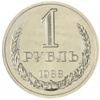 Монета 1 рубль 1988