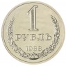 1 рубль 1988 — 937044906