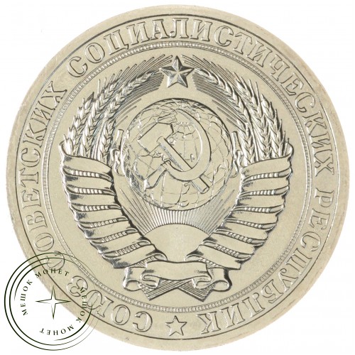 1 рубль 1988 — 937044906