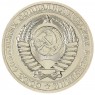 1 рубль 1988 — 937044906