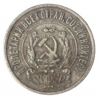 Копия 20 копеек 1923