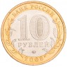 10 рублей 2008 Приозерск ММД UNC