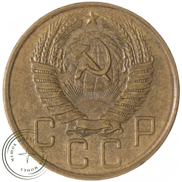 5 копеек 1957 — 937039495