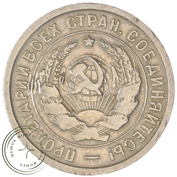 20 копеек 1933 — 937041753