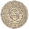 20 копеек 1933 — 937041753