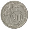 20 копеек 1933 - 937041753