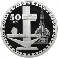 Монета 3 рубля 2025 Новый Уренгой