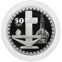 3 рубля 2025 Новый Уренгой