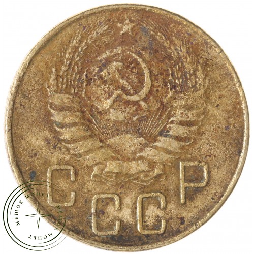 5 копеек 1939 — 937029781