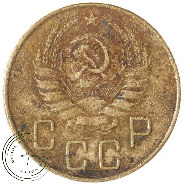 5 копеек 1939 — 937029781