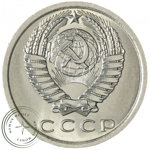 15 копеек 1974 — 937046595