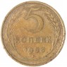 5 копеек 1953 — 60971679