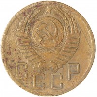 Монета 5 копеек 1953