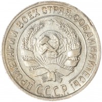 Монета 10 копеек 1928