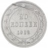 20 копеек 1922 — 84645366