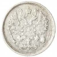 Монета 10 копеек 1884 СПБ АГ