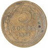 5 копеек 1957 — 937029860