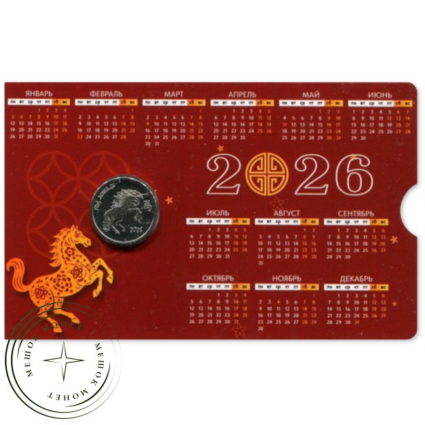 Приднестровье 1 рубль 2025 Год лошади 2026 в буклете — 937045837