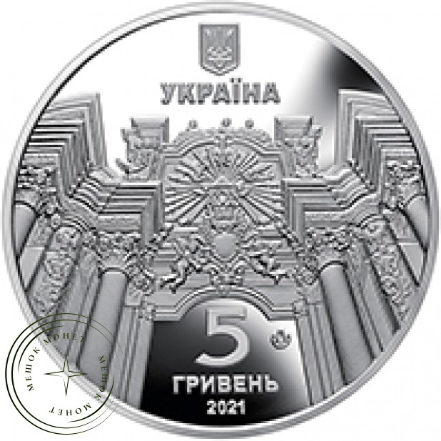Украина 5 гривен 2021 Гарнизонный храм святых апостолов Петра и Павла — Львов