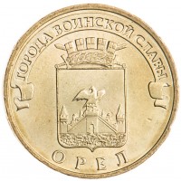 Монета 10 рублей 2011 ГВС Орёл