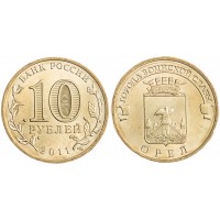 Монета 10 рублей 2011 ГВС Орёл
