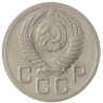 20 копеек 1952 - 937041738