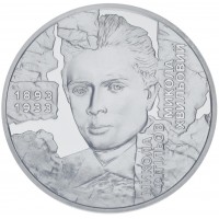 Монета Украина 5 гривен 2025 Расстрелянное возрождение. Мыкола Хвылевой.