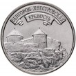 Приднестровье 3 рубля 2025 Белгород-Днестровская крепость