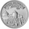 Приднестровье 3 рубля 2025 Белгород-Днестровская крепость — 937045612