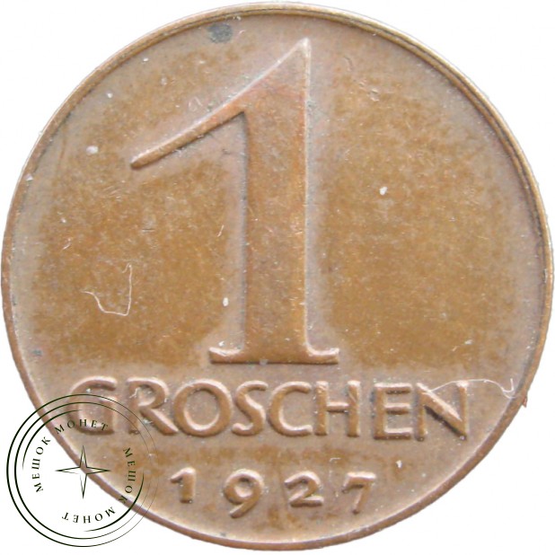 Австрия 1 грош 1927
