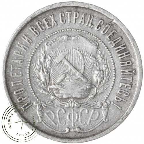 50 копеек 1922 ПЛ — 74571304