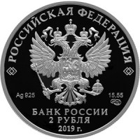 Монета 2 рубля 2019 Красноногий ибис