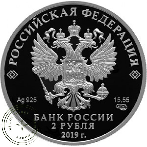 2 рубля 2019 Дальневосточный леопард