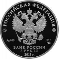 Монета 3 рубля 2019 Башкортостан
