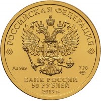 Монета 50 рублей 2019 Георгий Победоносец