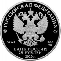 Монета 25 рублей 2020 75 лет Победы в ВОВ