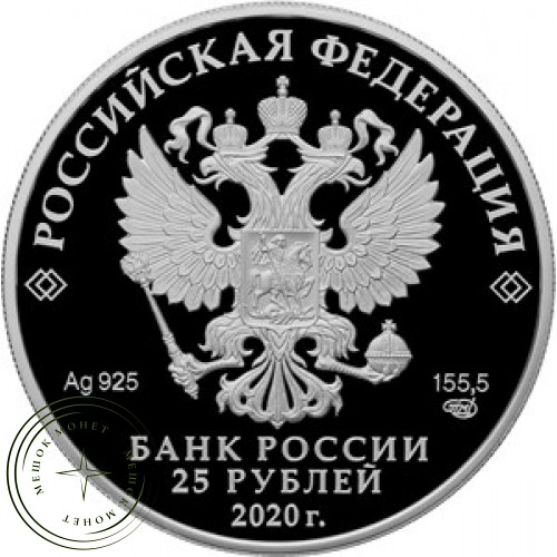 25 рублей 2020 75 лет Победы в ВОВ