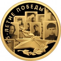 Монета 50 рублей 2020 75 лет Победы