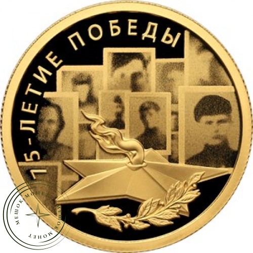 50 рублей 2020 75 лет Победы